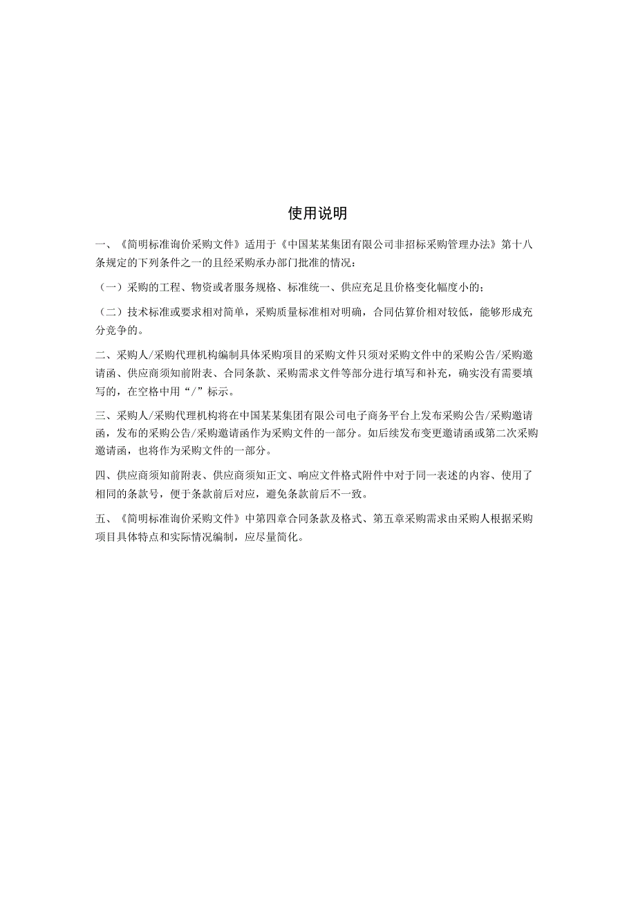 碳排放和节能综合效益智能管理分析平台询价采购文件.docx_第2页