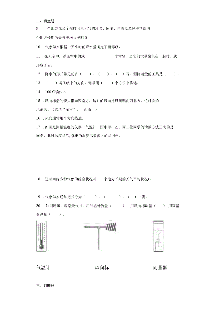 科教版三年级上册科学第三单元天气单元试题.docx_第2页