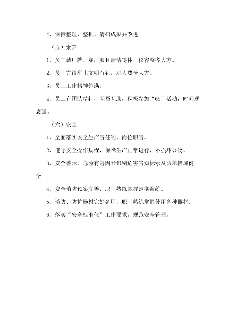 石油公司6S管理标准.docx_第3页