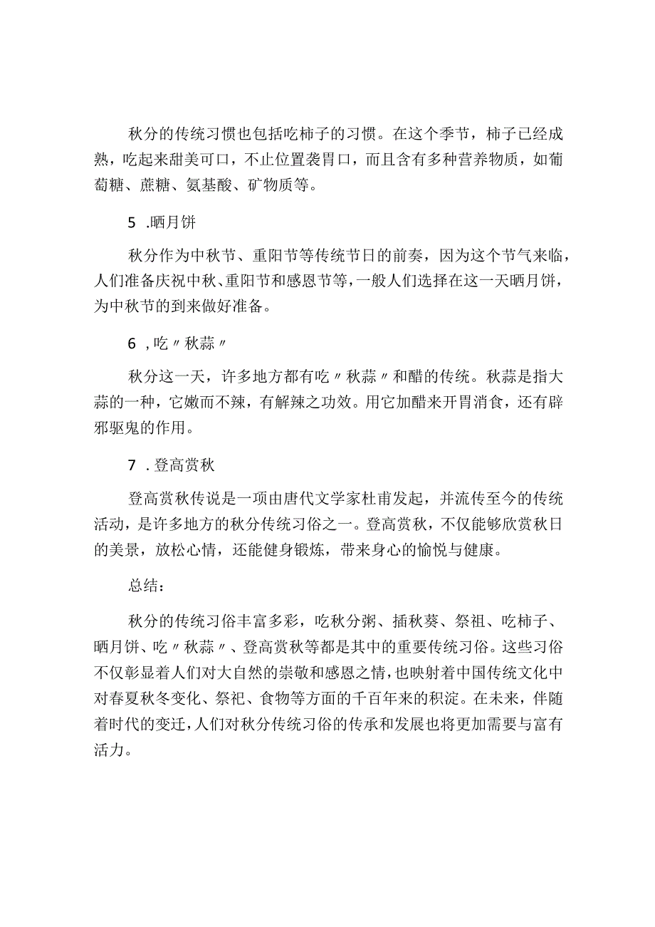 秋分的传统习俗有哪些.docx_第2页