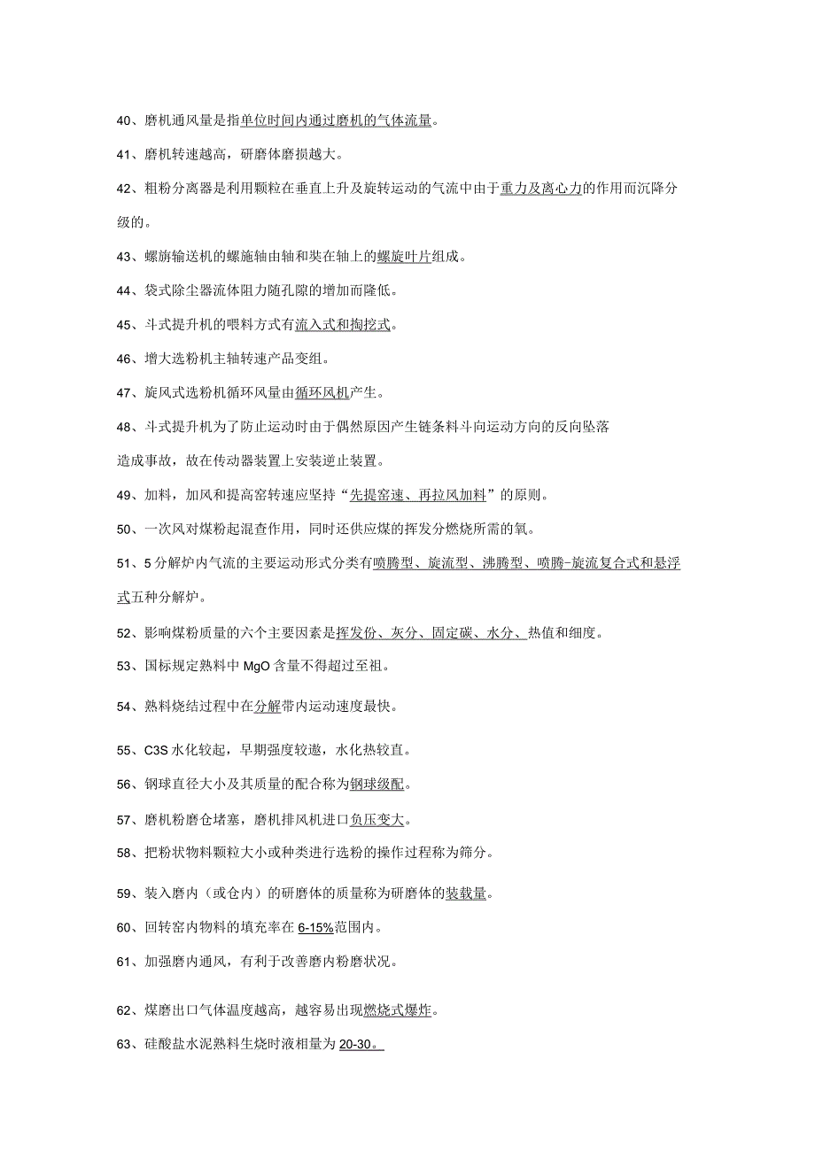 窑中控操作员考试题库.docx_第3页