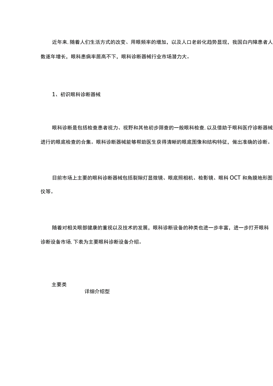 眼科诊断器械产品与市场分析.docx_第2页