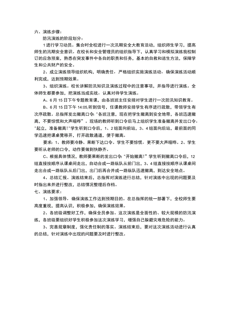 白云中心小学防洪演练方案.docx_第2页