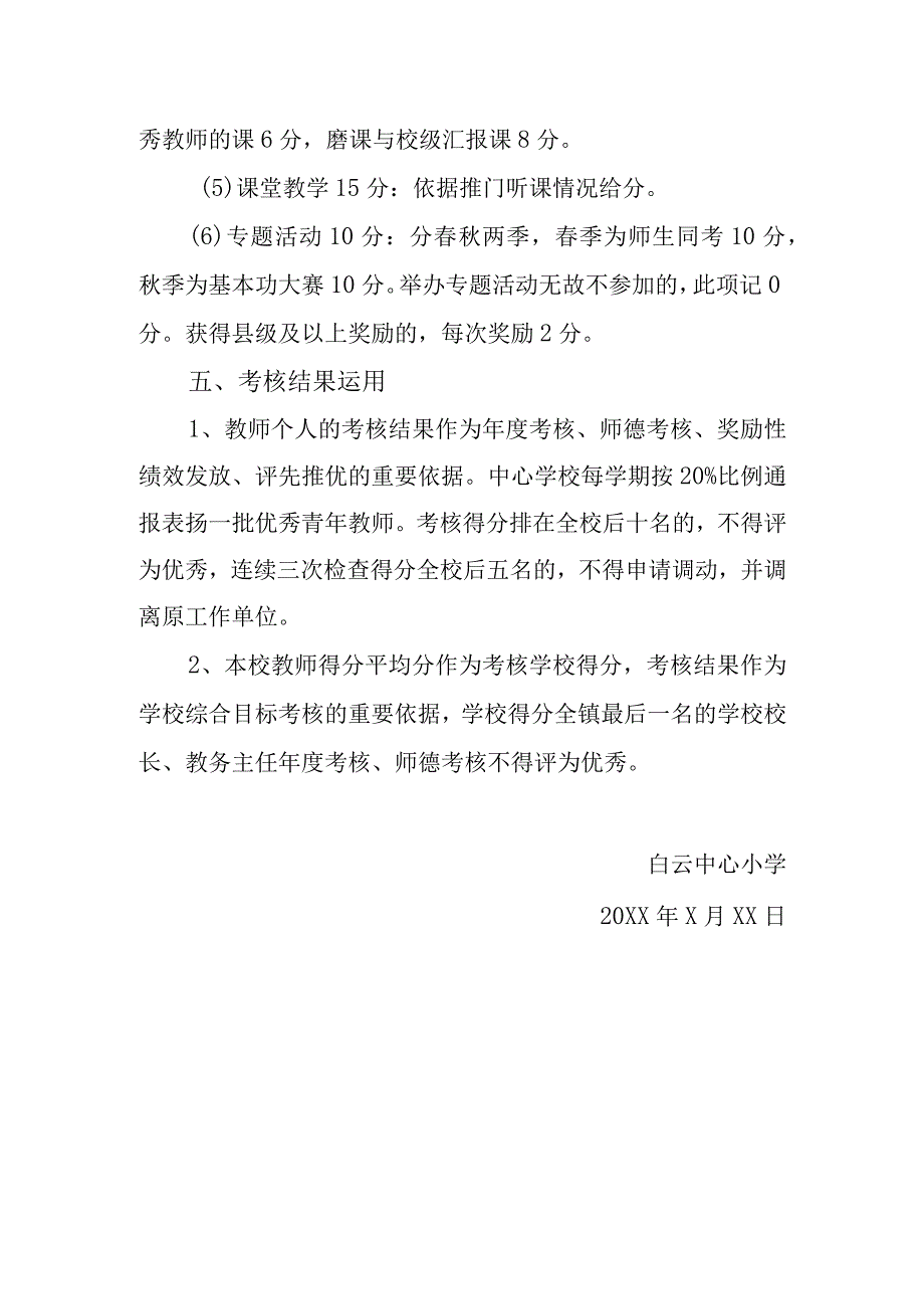 白云中心小学青年教师能力提升方案.docx_第2页