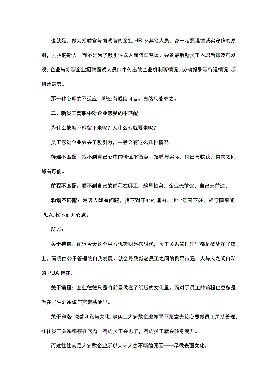 离职管理企业靠近员工才能让员工靠近企业.docx_第2页