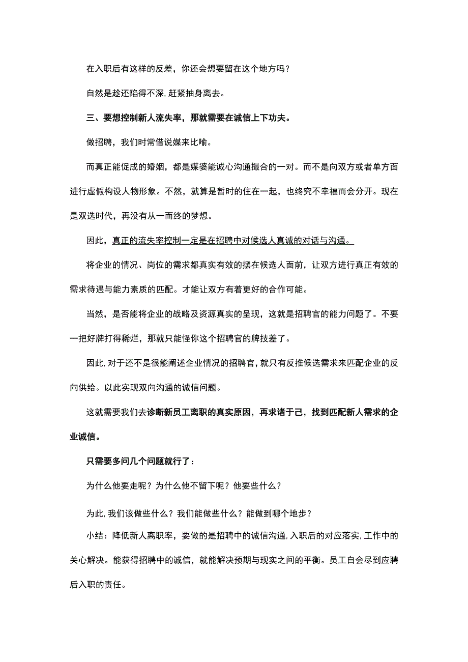 离职管理企业靠近员工才能让员工靠近企业.docx_第3页