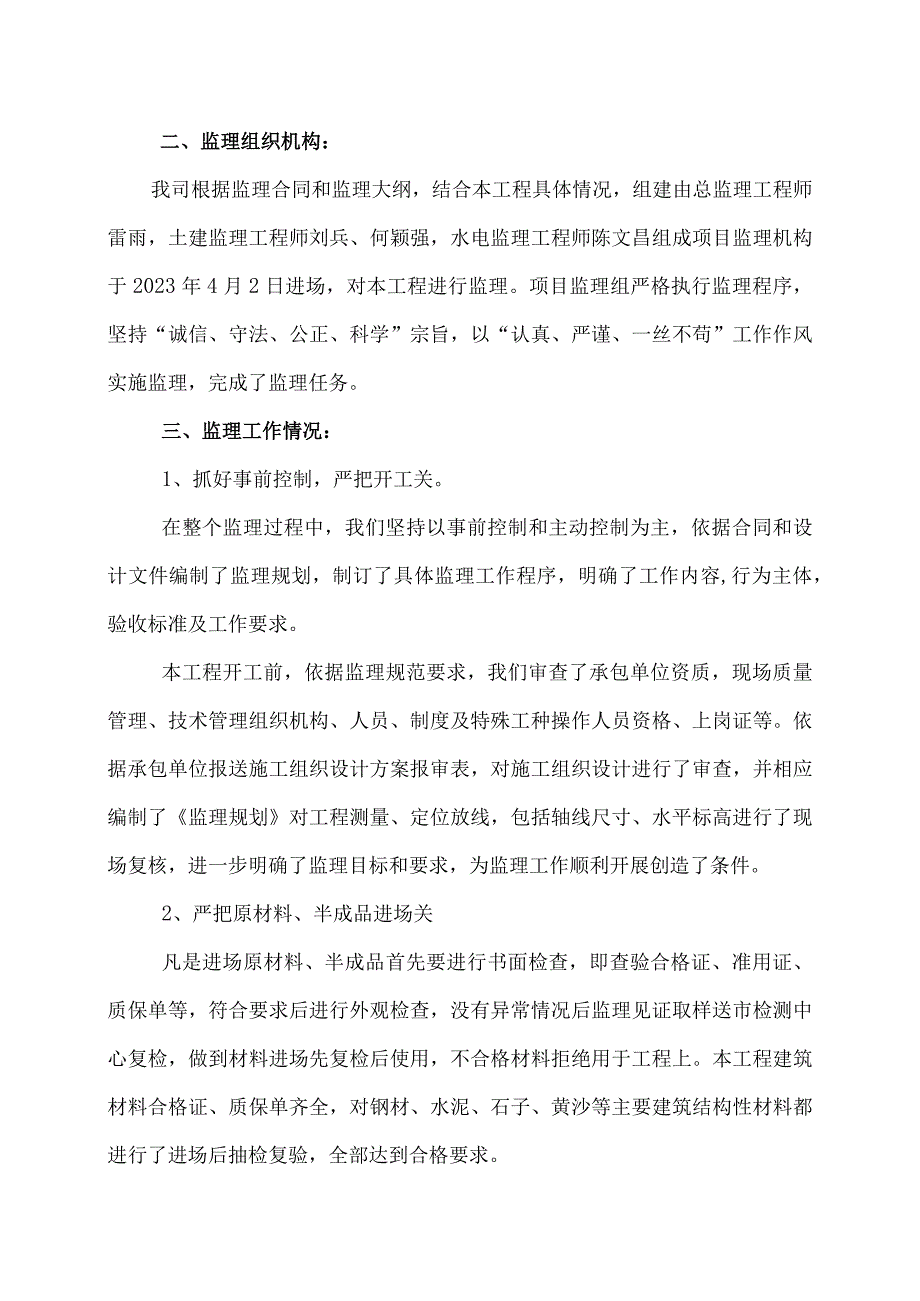 监理单位竣工验收会议总结发言稿.docx_第2页