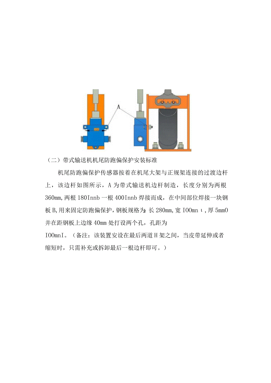 皮带保护安装标准.docx_第2页