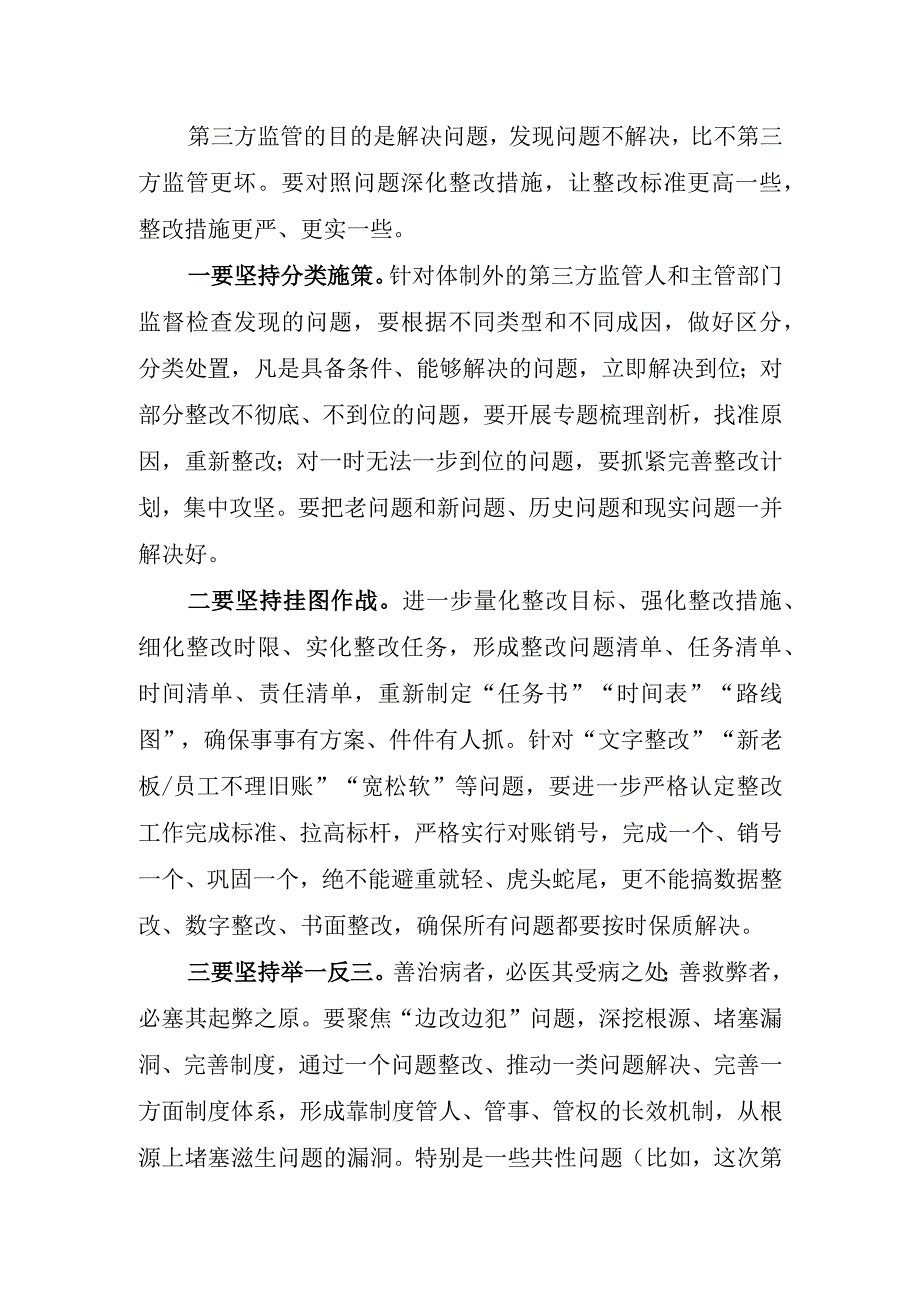 监管中发现问题后对企业的告知函.docx_第1页