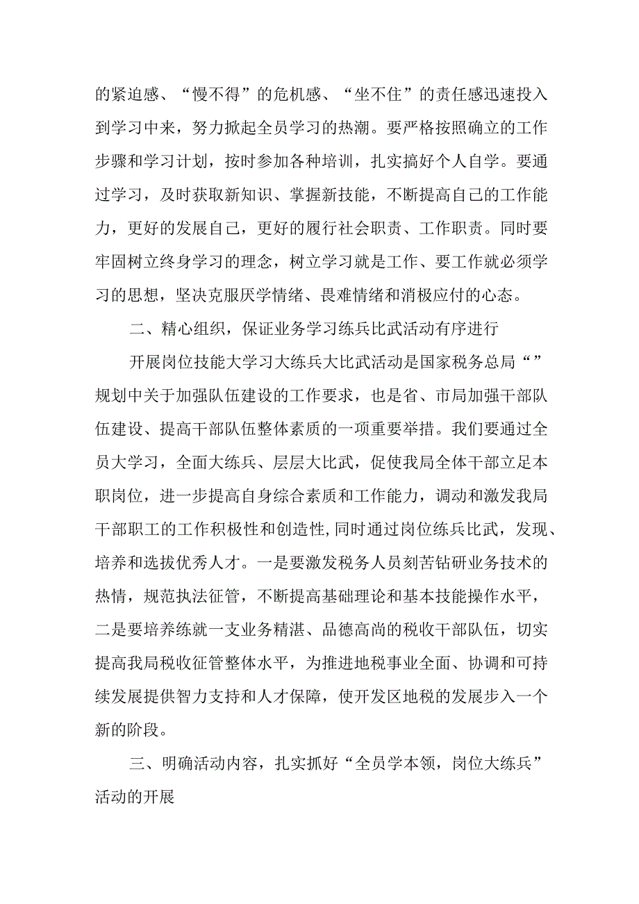 税务局主要领导在系统干部业务学习比武练兵活动动员会上的讲话.docx_第2页