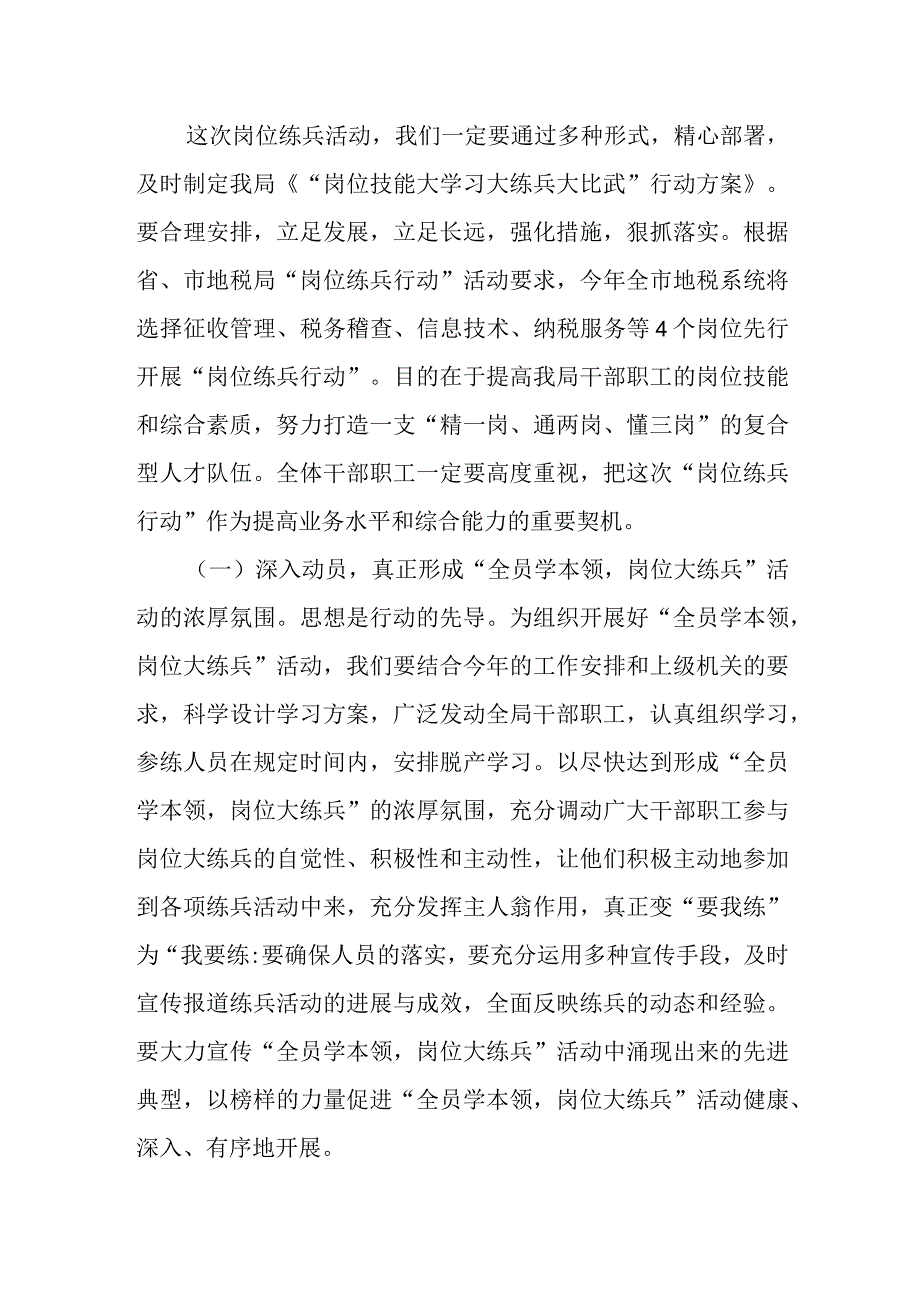 税务局主要领导在系统干部业务学习比武练兵活动动员会上的讲话.docx_第3页