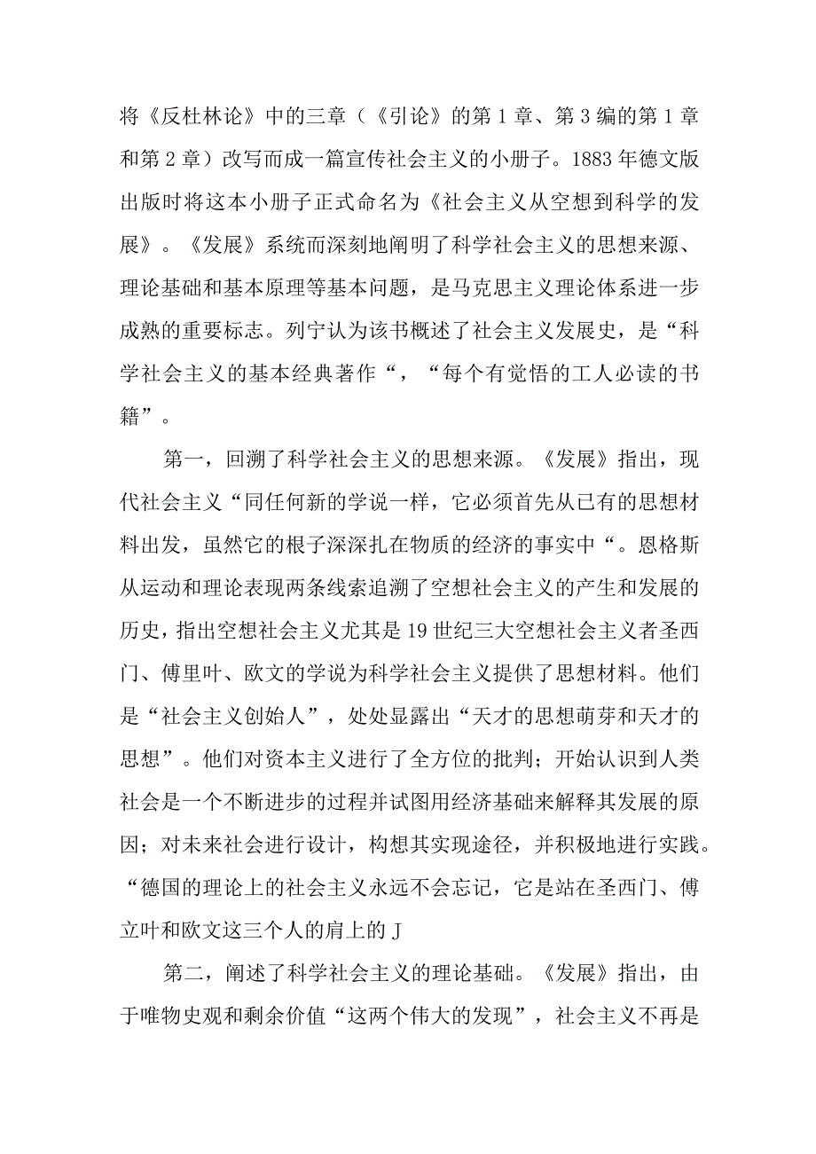 社会主义从空想到科学的发展读后感学习心得体会感想研讨发言3篇.docx_第3页