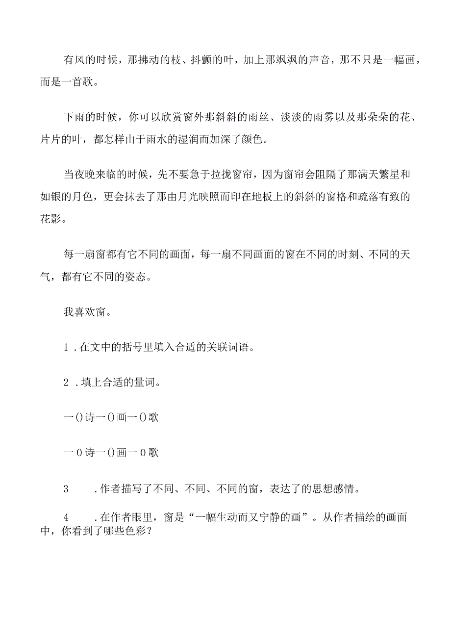 窗阅读题及答案.docx_第2页