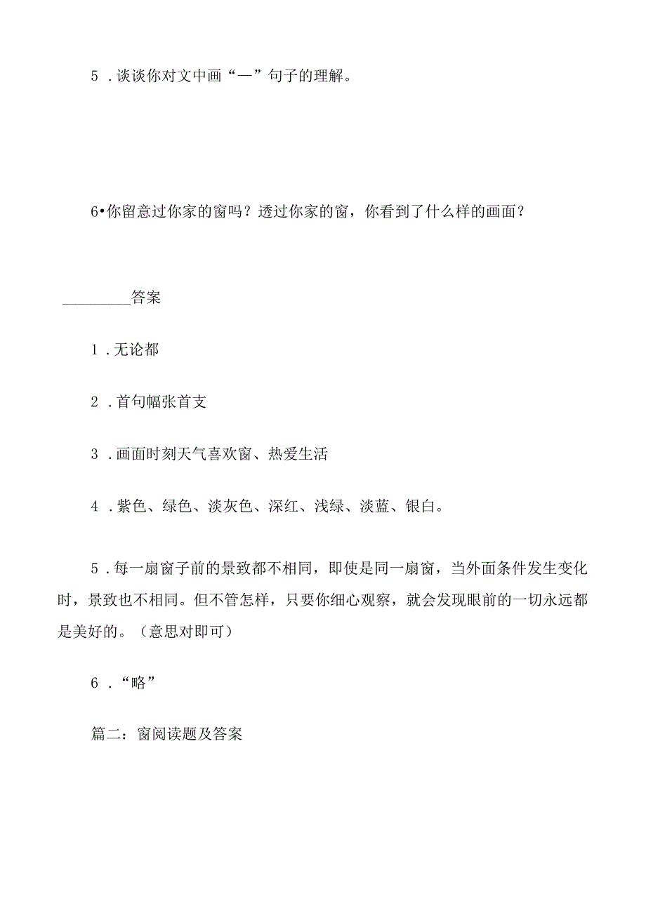 窗阅读题及答案.docx_第3页