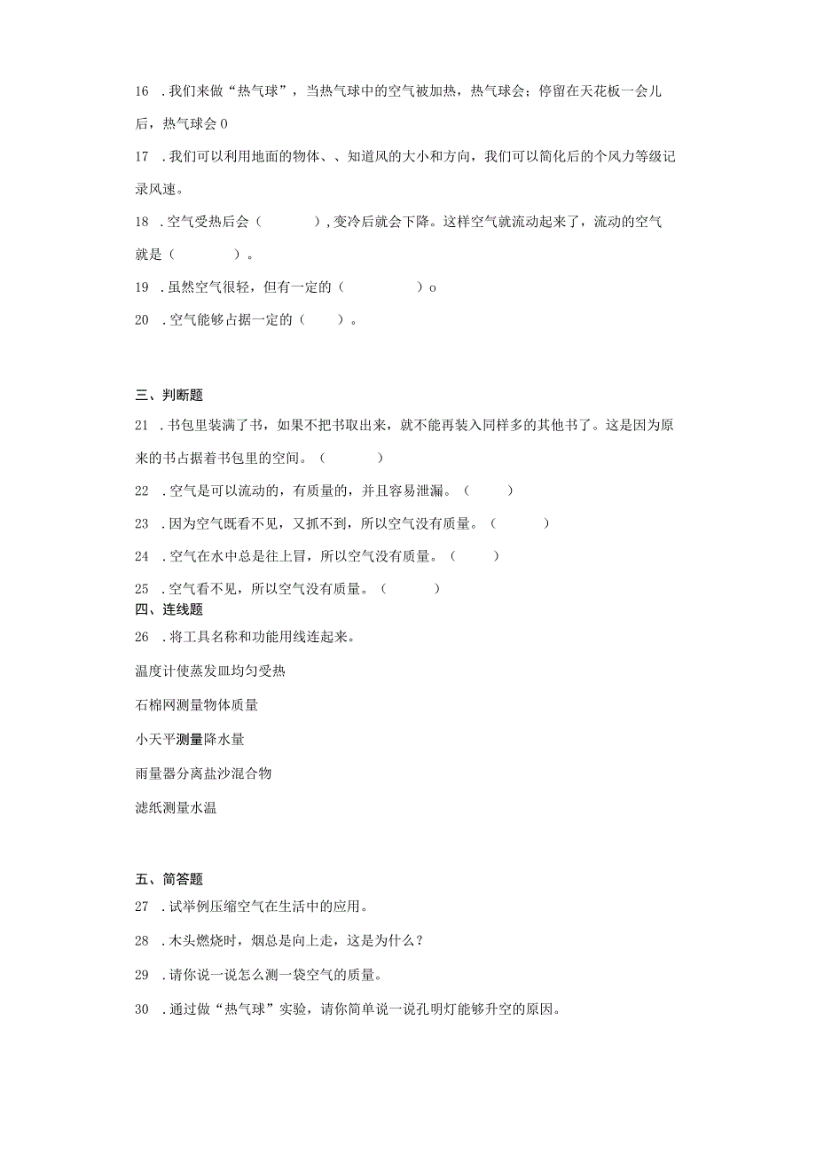 科教版三年级上册科学第二单元空气单元试题.docx_第3页