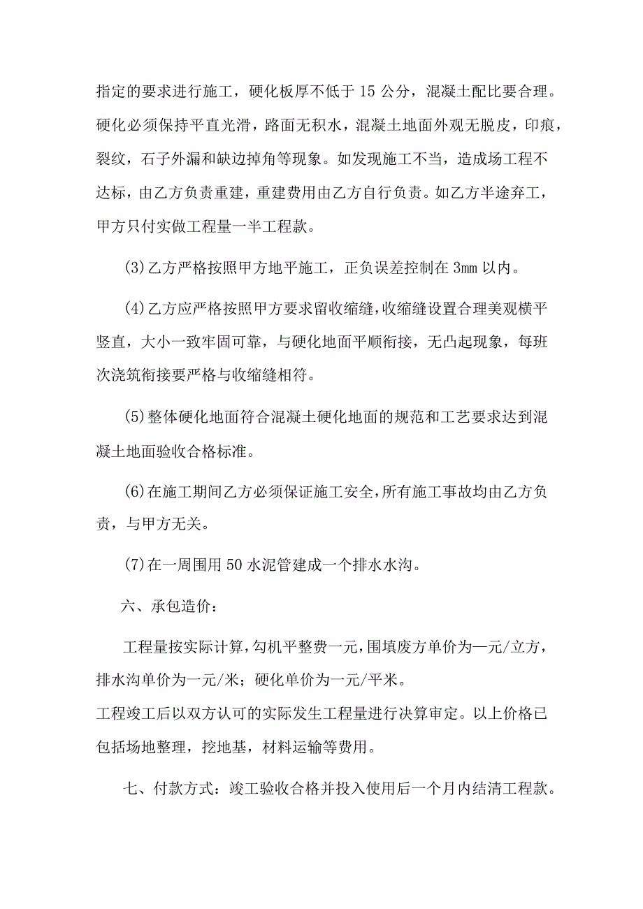 硬化场地、修建水沟工程施工协议书.docx_第2页