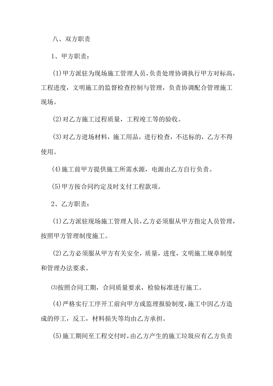 硬化场地、修建水沟工程施工协议书.docx_第3页