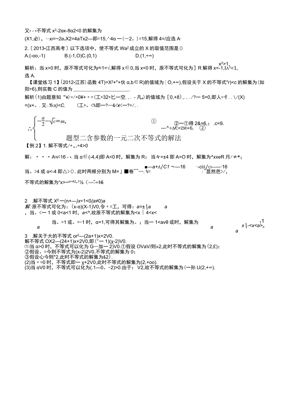 知识梳理：三个二次间的关系（例题解答).docx_第3页