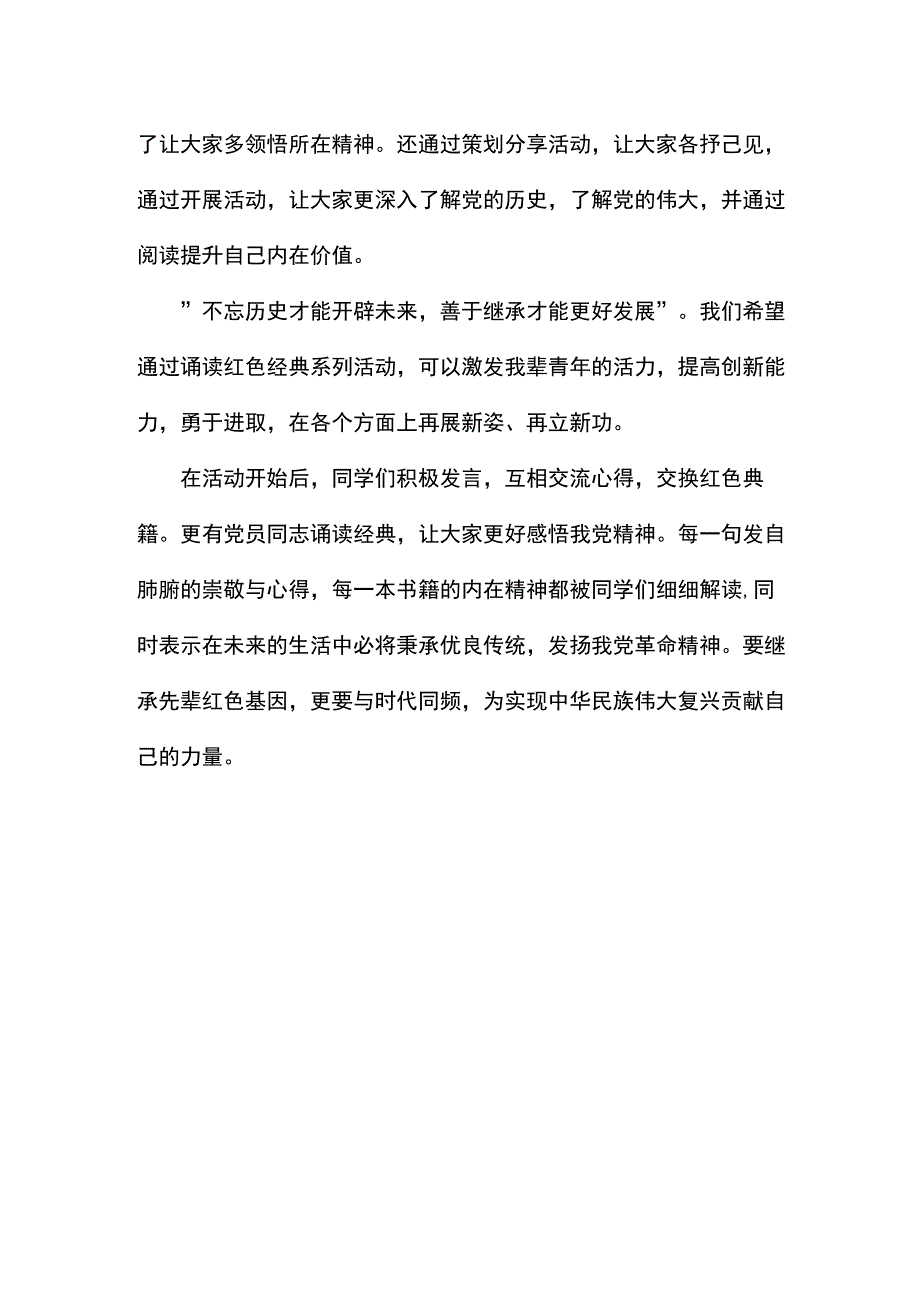 看春意满园,品红色经典团日心得.docx_第2页