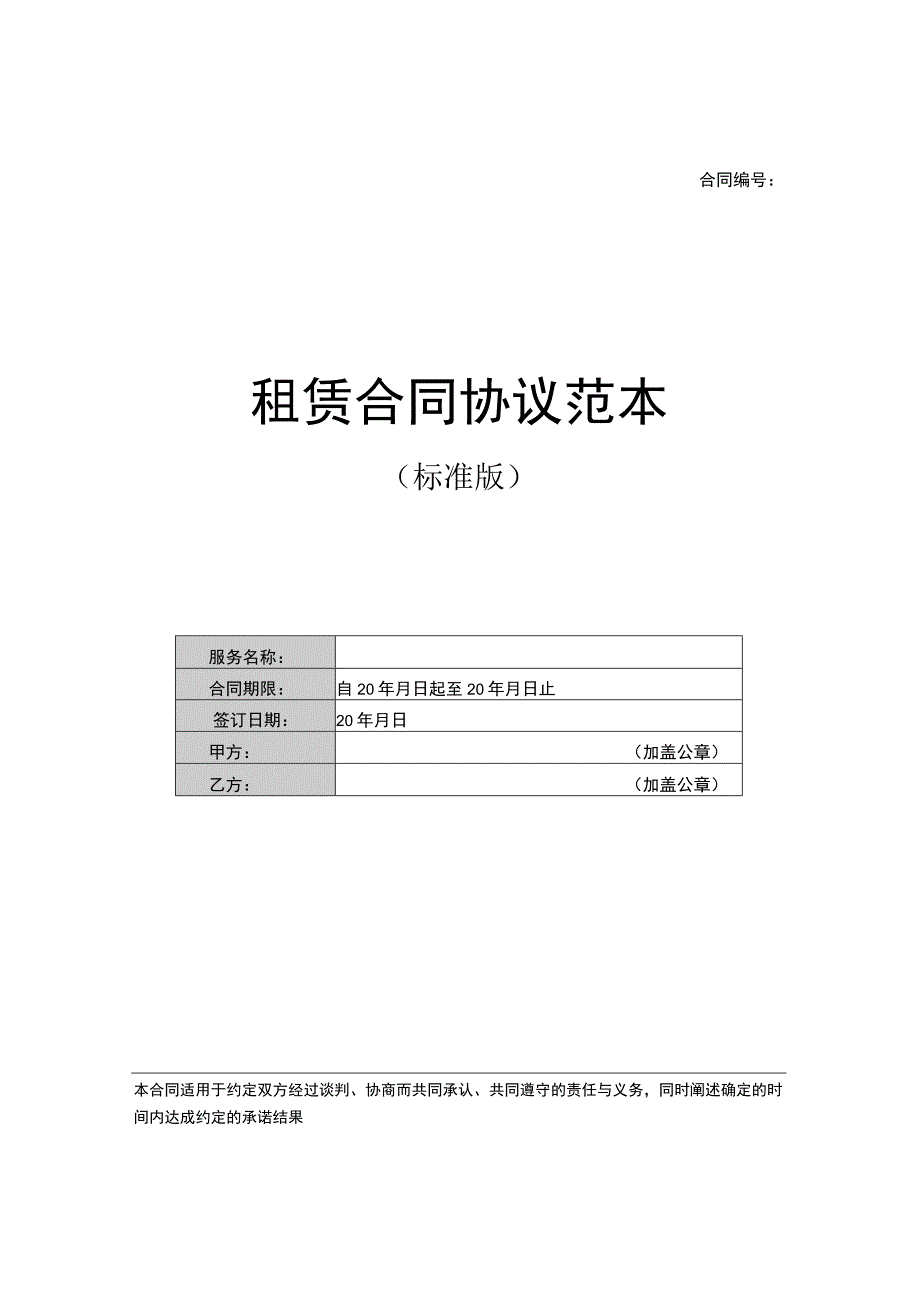 相机租赁合同.docx_第1页