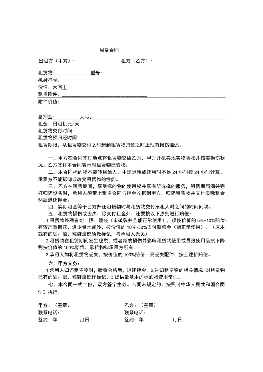 相机租赁合同.docx_第2页