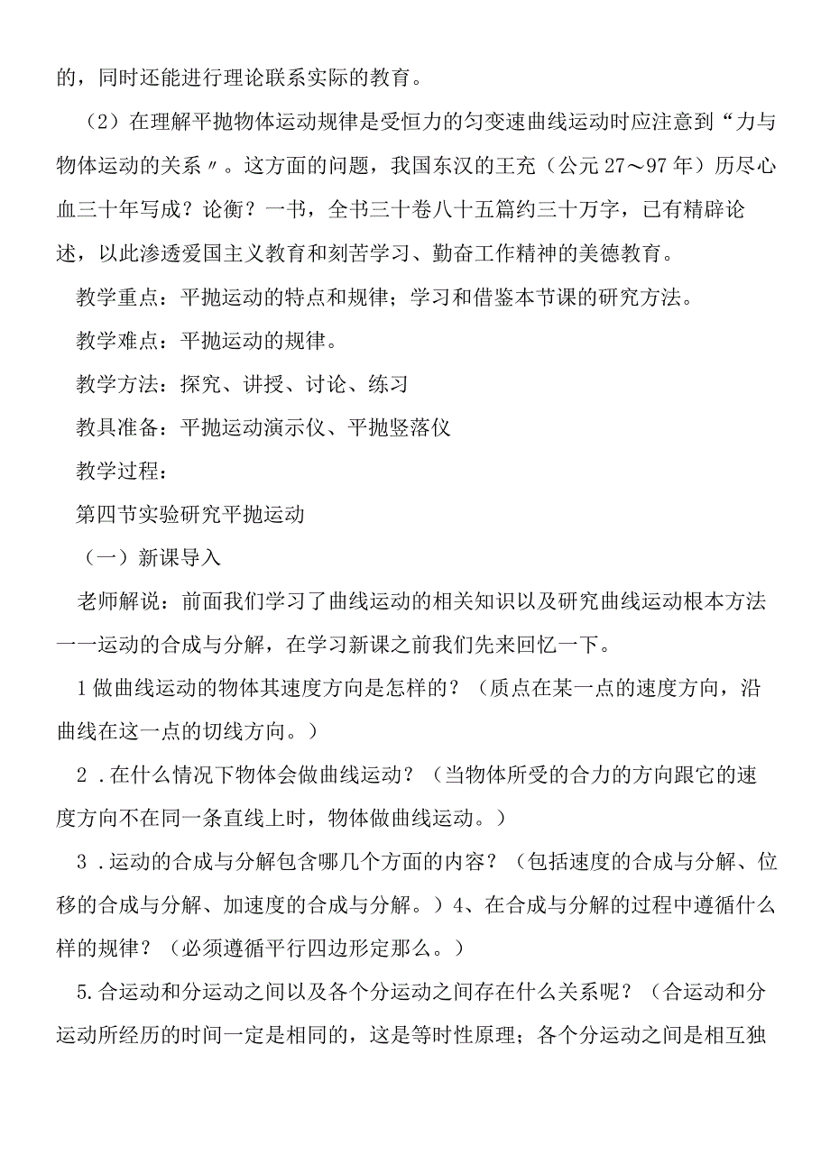 研究平抛运动教学设计.docx_第2页