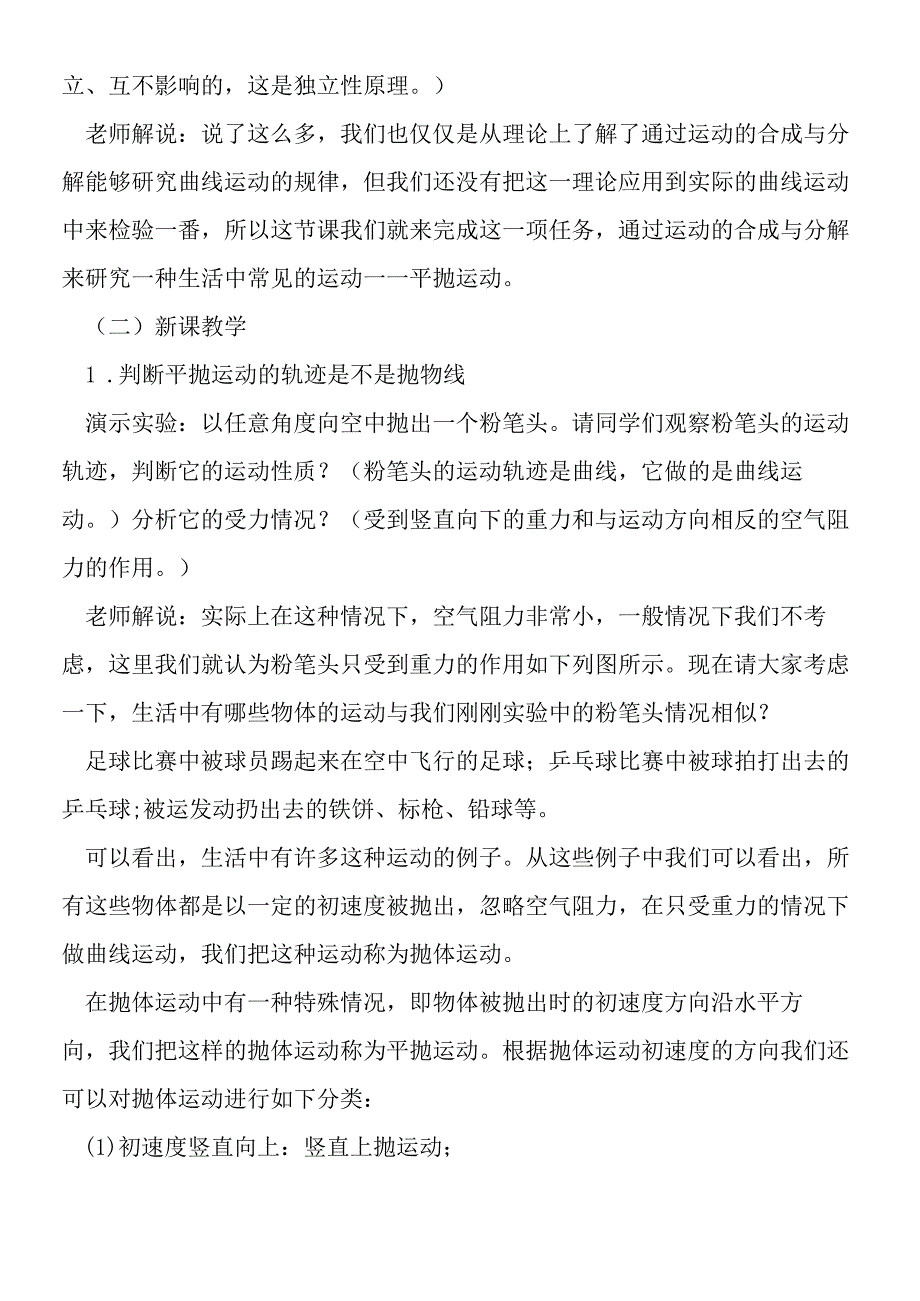 研究平抛运动教学设计.docx_第3页