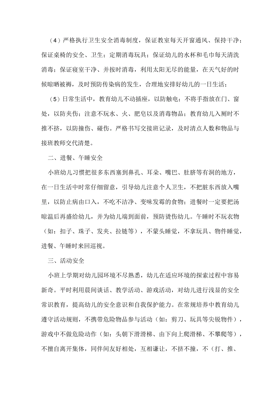 研一学期工作计划推荐8篇.docx_第2页