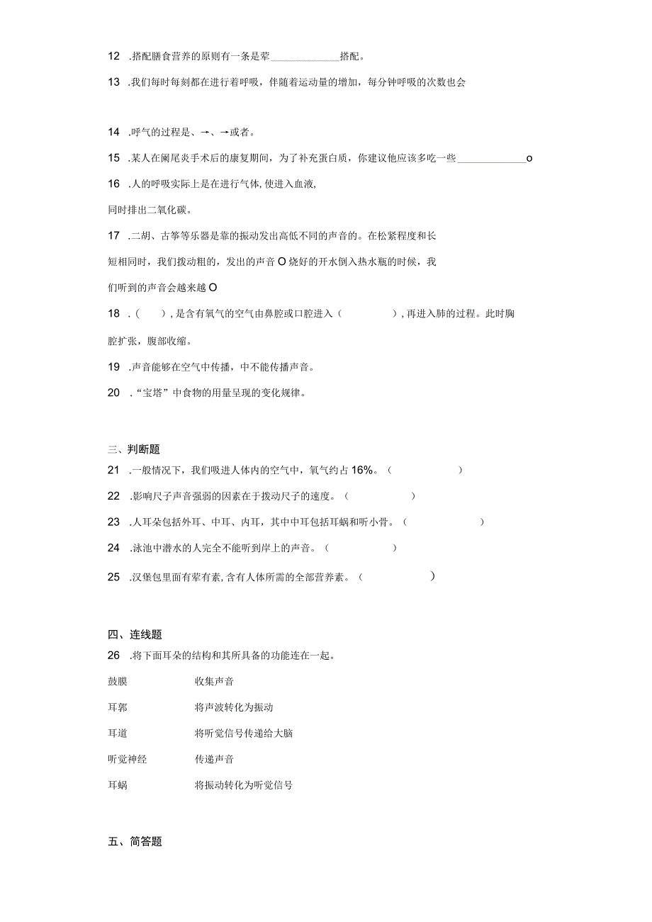 科教版四年级上册科学期中试题（1-2单元）.docx_第2页