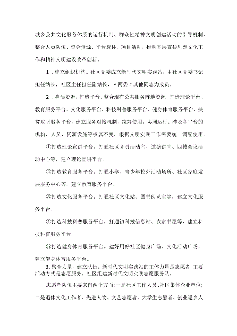 社区进一步加强和改进基层宣传思想文化工作和精神文明建设工作方案.docx_第2页