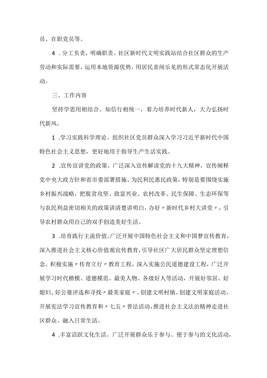 社区进一步加强和改进基层宣传思想文化工作和精神文明建设工作方案.docx_第3页