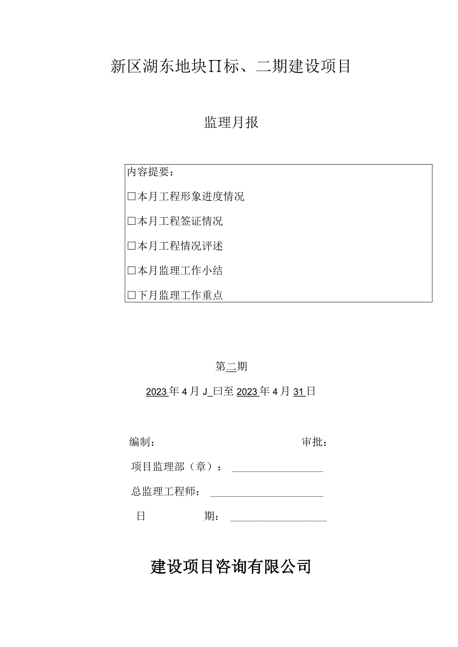 监理月报模板.docx_第1页