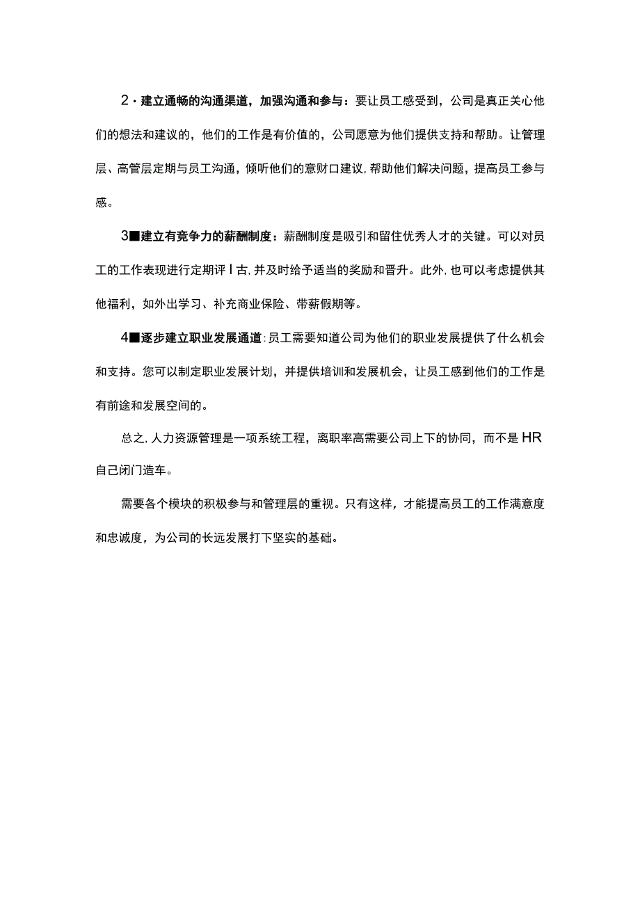 离职率高不能仅仅只是头痛医头脚痛医脚.docx_第2页