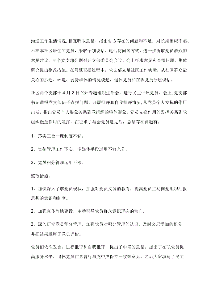 社区年度组织生活会总结.docx_第2页