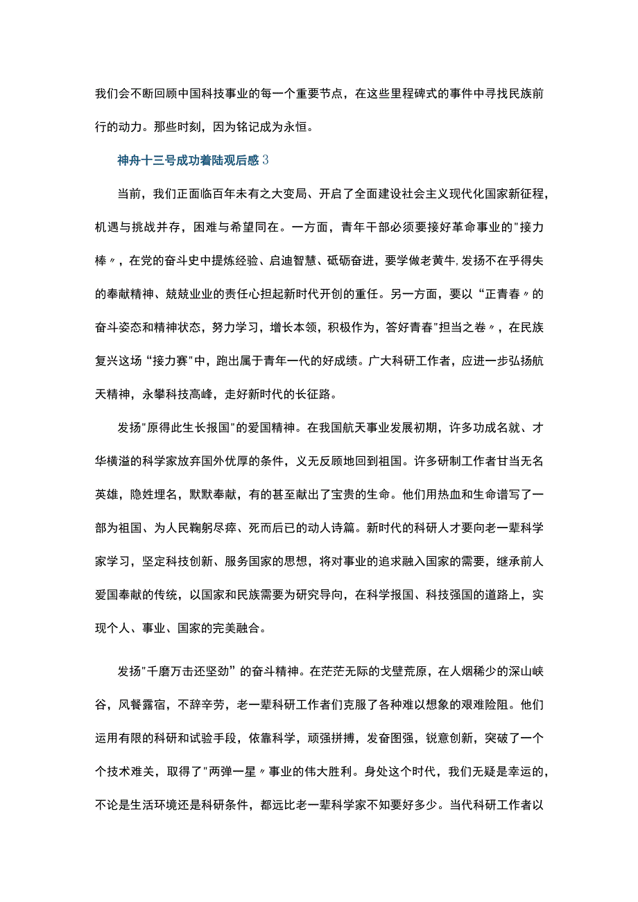 神舟十三号成功着陆观后感心得感悟（9篇）.docx_第3页