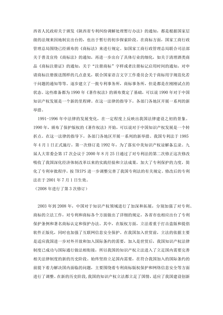 知识产权法律法规分析报告.docx_第2页