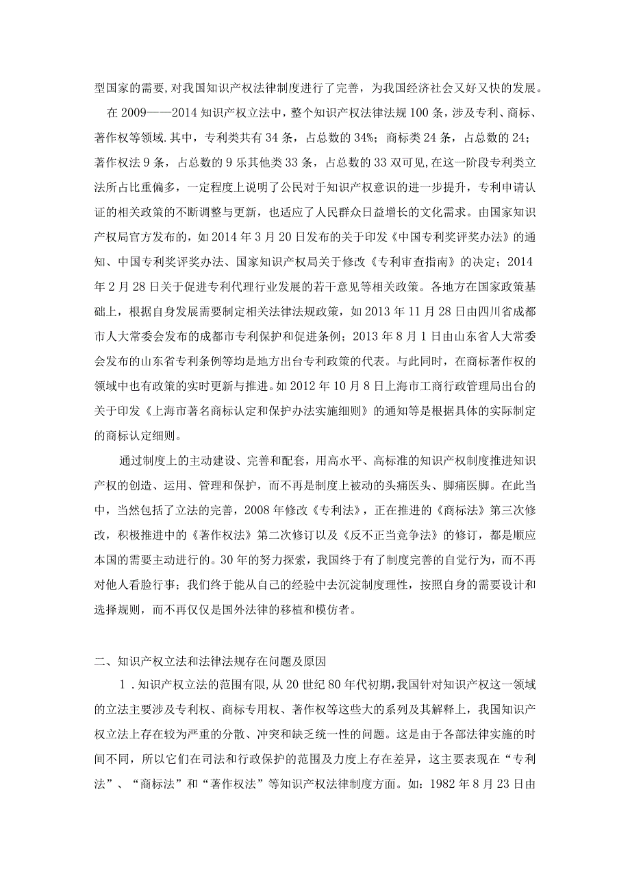 知识产权法律法规分析报告.docx_第3页