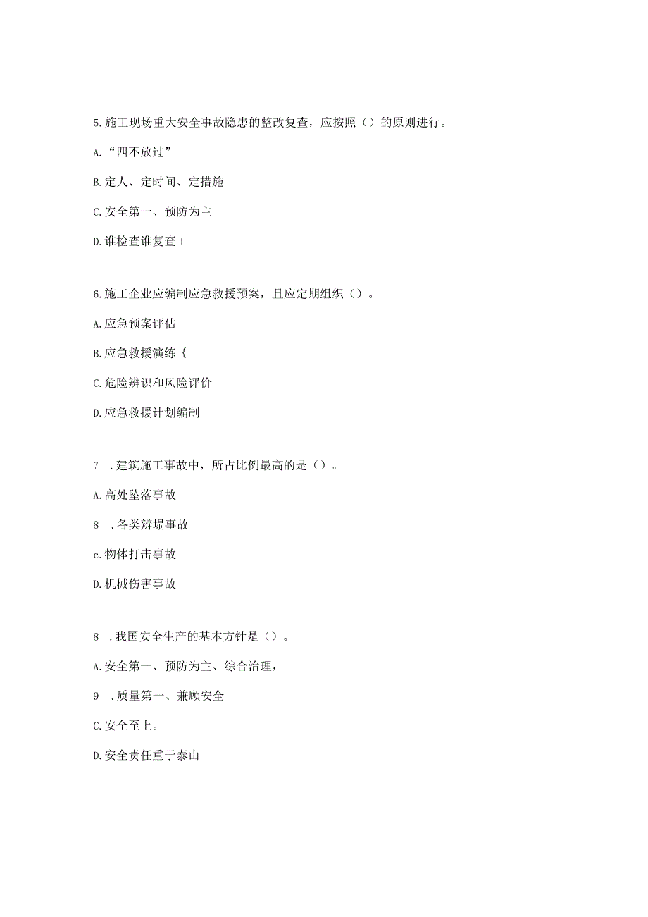 监理人员应知应会安全生产基础知识考试题.docx_第2页