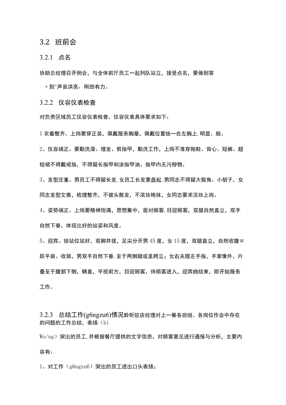 直营部管理制度(共16).docx_第3页