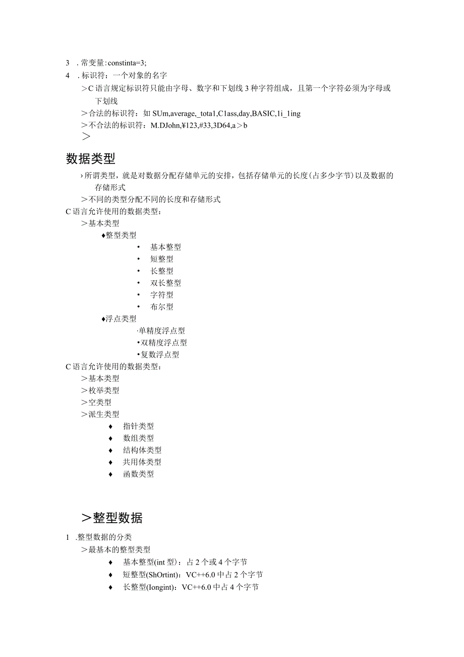 程序设计基础教案032课时——数据类型 变量和常量.docx_第2页