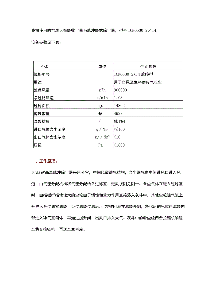 窑尾大布袋压差高原因分析及优化改造措施.docx_第1页