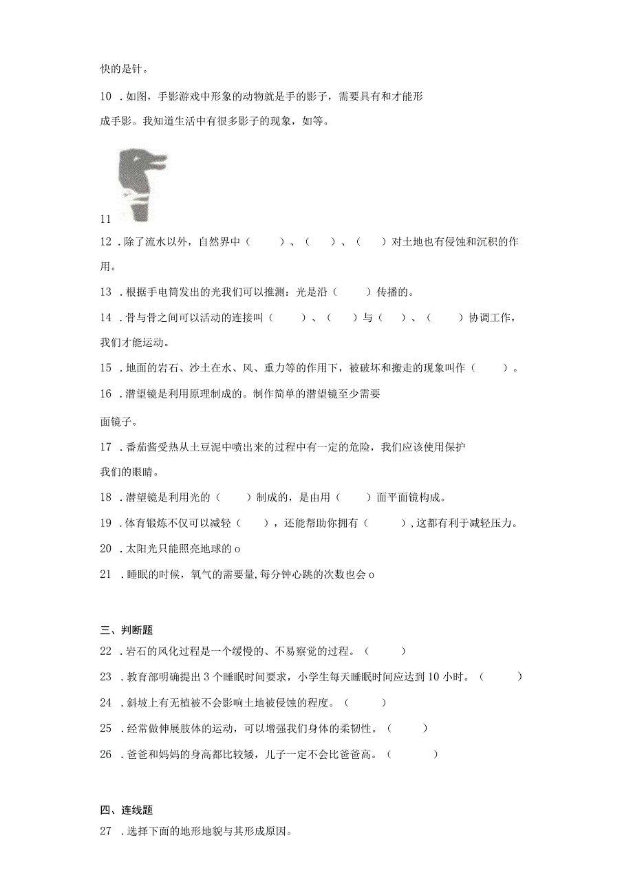 科教版五年级上册科学期末试题.docx_第2页