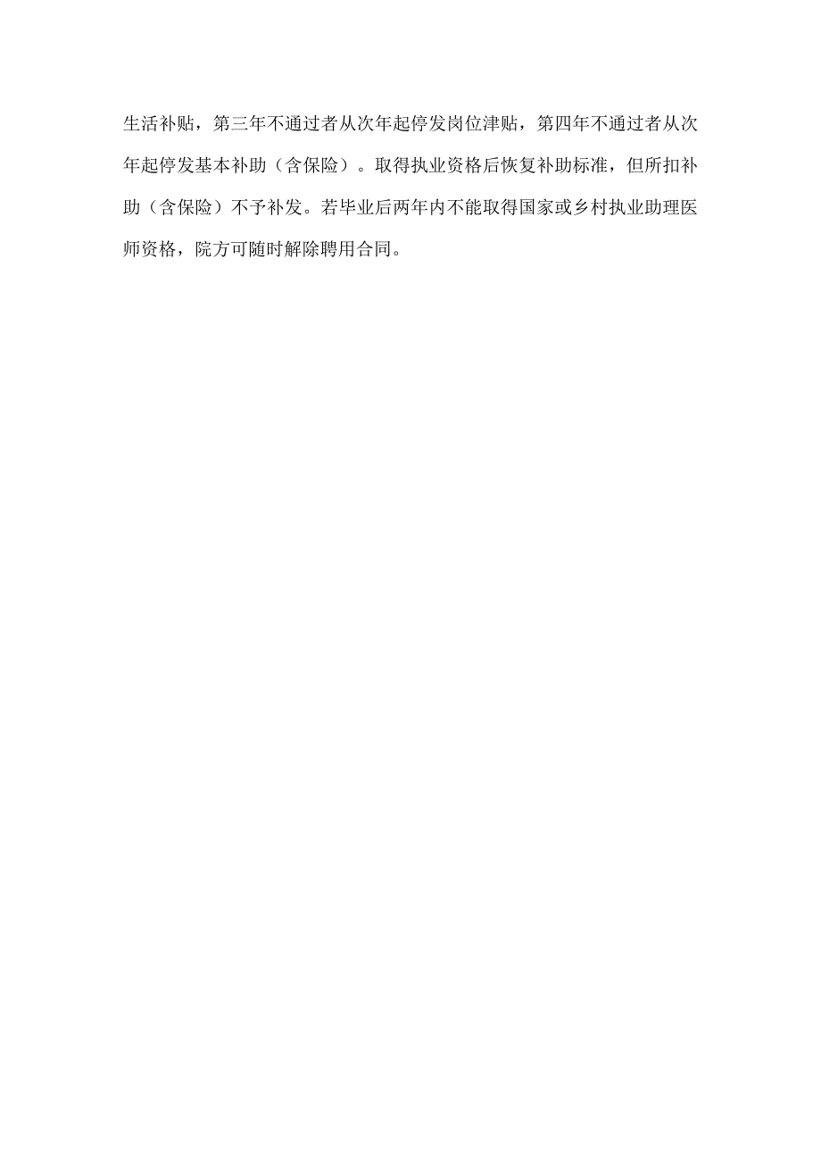 社区卫生服务中心村医管理规定.docx_第2页