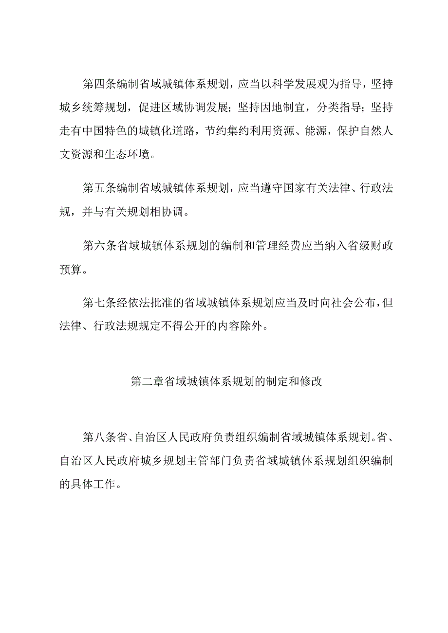 省域城镇体系规划编制审批办法.docx_第2页