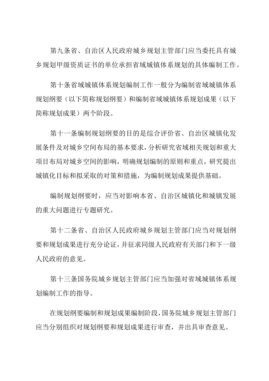 省域城镇体系规划编制审批办法.docx_第3页