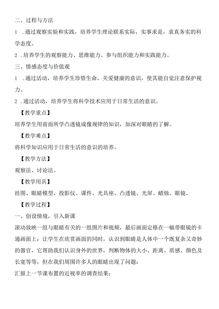 眼睛和眼镜教学设计.docx_第2页