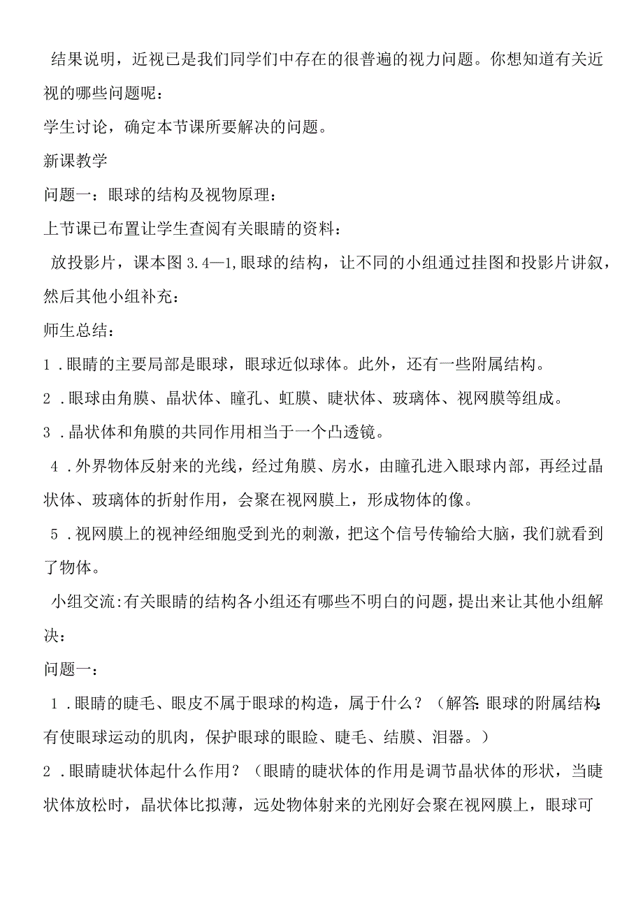 眼睛和眼镜教学设计.docx_第3页