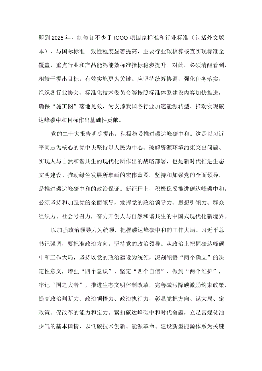 研读《碳达峰碳中和标准体系建设指南》心得体会.docx_第2页