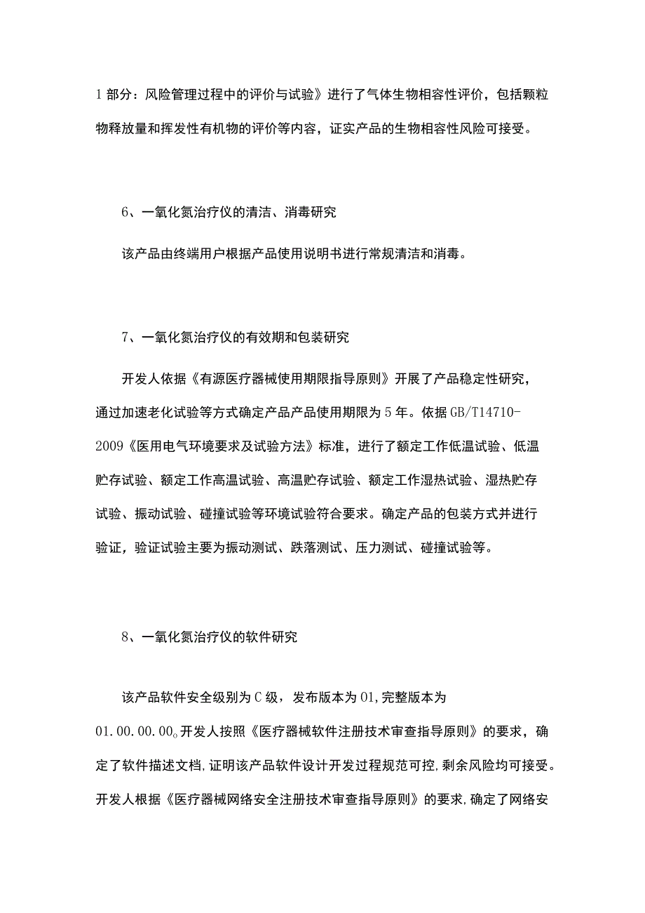 睿普医疗研发“一氧化氮治疗仪”做了哪些实验.docx_第3页