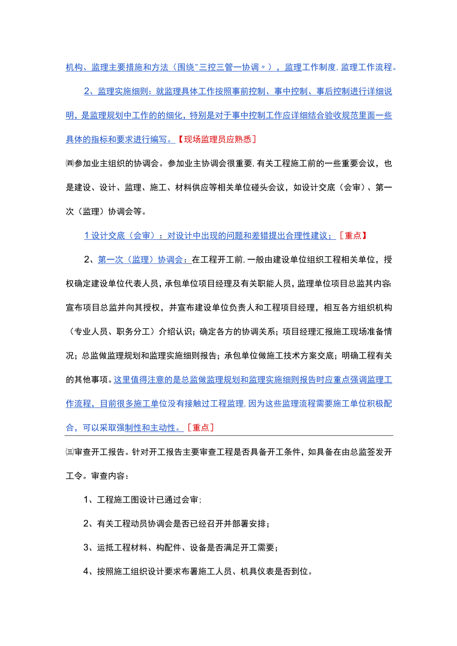 监理工作流程以及工作重点.docx_第2页